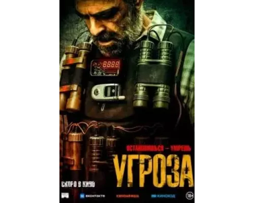 Угроза (фильм 2023) смотреть онлайн - ЛордФильм Угроза (фильм 2023) смотреть онлайн - ЛордФильм