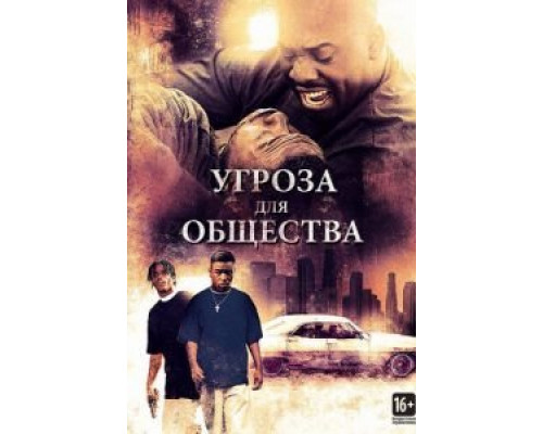 Угроза для общества (фильм 1993) смотреть онлайн - ЛордФильм Угроза для общества (фильм 1993) смотреть онлайн - ЛордФильм