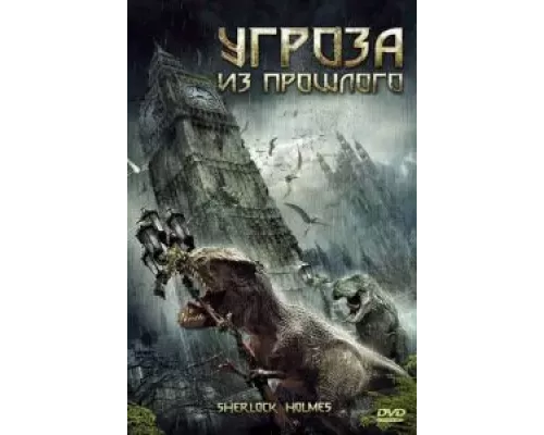 Угроза из прошлого (фильм 2009) смотреть онлайн - ЛордФильм Угроза из прошлого (фильм 2009) смотреть онлайн - ЛордФильм