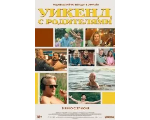 Уикенд с родителями (фильм 2022) смотреть онлайн - ЛордФильм Уикенд с родителями (фильм 2022) смотреть онлайн - ЛордФильм