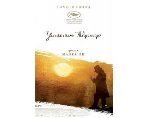 Уильям Тёрнер (фильм 2014) смотреть онлайн - ЛордФильм Уильям Тёрнер (фильм 2014) смотреть онлайн - ЛордФильм