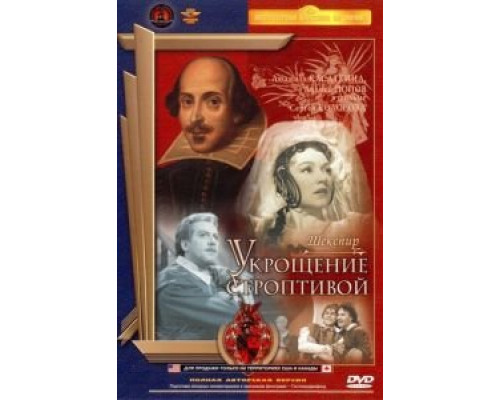 Укрощение строптивой  (фильм 1961) смотреть онлайн - ЛордФильм