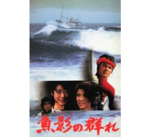 Улов (1983) Улов (1983)