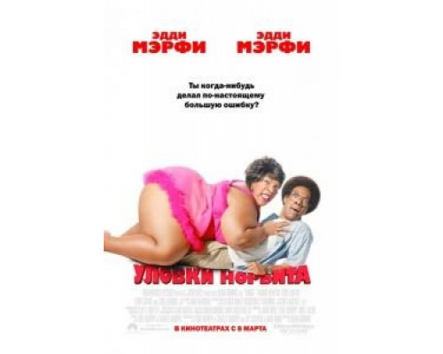  Уловки Норбита  (фильм 2007) смотреть онлайн - ЛордФильм