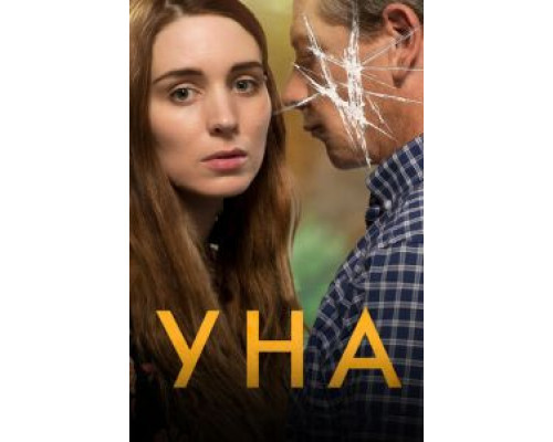   Уна  (фильм 2016) смотреть онлайн - ЛордФильм