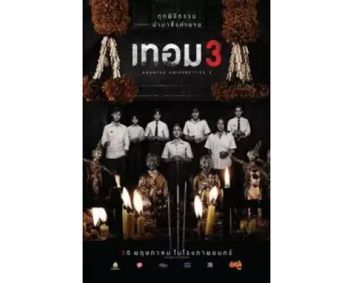 Универ с привидениями 3  (фильм 2024) смотреть онлайн - ЛордФильм
