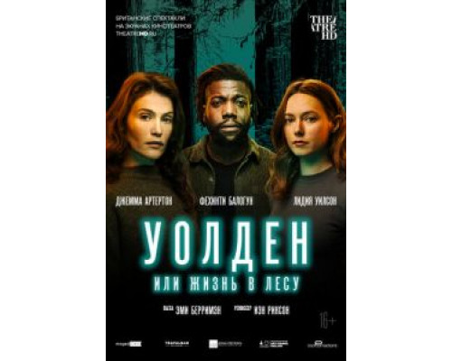   Уолден, или Жизнь в лесу  (фильм 2021) смотреть онлайн - ЛордФильм