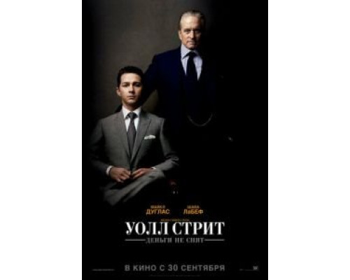 Уолл Стрит: Деньги не спят (фильм 2010) смотреть онлайн - ЛордФильм Уолл Стрит: Деньги не спят (фильм 2010) смотреть онлайн - ЛордФильм