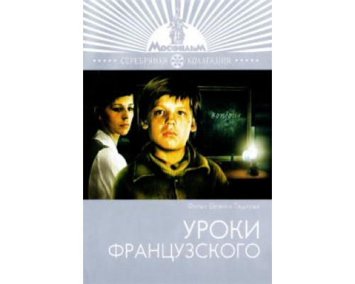   Уроки французского  (фильм 1978) смотреть онлайн - ЛордФильм