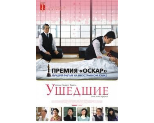 Ушедшие  (фильм 2008) смотреть онлайн - ЛордФильм