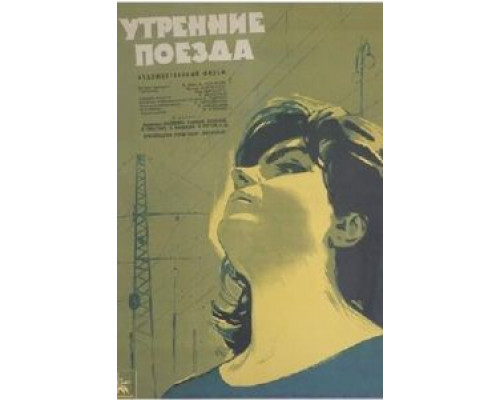 Утренние поезда (фильм 1963) смотреть онлайн - ЛордФильм Утренние поезда (фильм 1963) смотреть онлайн - ЛордФильм