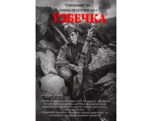 Узбечка (фильм 2022) смотреть онлайн - ЛордФильм Узбечка (фильм 2022) смотреть онлайн - ЛордФильм