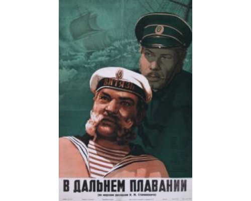 В дальнем плавании  (фильм 1945) смотреть онлайн - ЛордФильм
