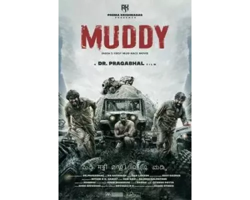 В грязи  (фильм 2021) смотреть онлайн - ЛордФильм