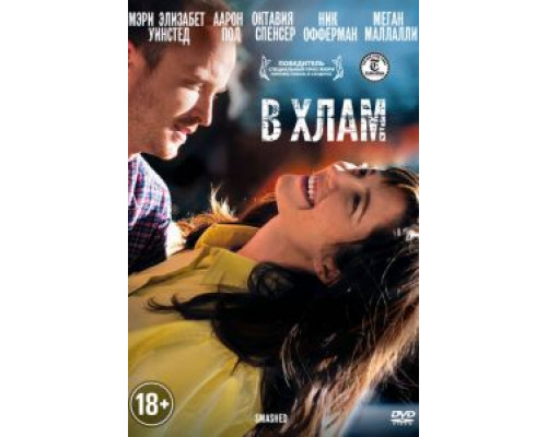 В хлам (фильм 2012) смотреть онлайн - ЛордФильм В хлам (фильм 2012) смотреть онлайн - ЛордФильм