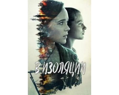 В лесу (фильм 2015) смотреть онлайн - ЛордФильм В лесу (фильм 2015) смотреть онлайн - ЛордФильм