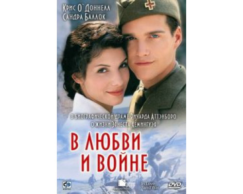   В любви и войне  (фильм 1996) смотреть онлайн - ЛордФильм