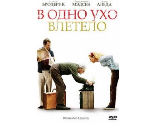 В одно ухо влетело (фильм 2008) смотреть онлайн - ЛордФильм В одно ухо влетело (фильм 2008) смотреть онлайн - ЛордФильм