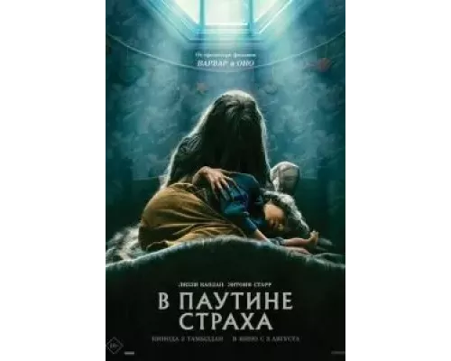 В паутине страха (фильм 2023) смотреть онлайн - ЛордФильм В паутине страха (фильм 2023) смотреть онлайн - ЛордФильм