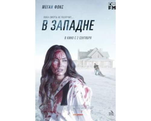 В западне (фильм 2021) смотреть онлайн - ЛордФильм В западне (фильм 2021) смотреть онлайн - ЛордФильм