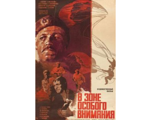   В зоне особого внимания  (фильм 1977) смотреть онлайн - ЛордФильм