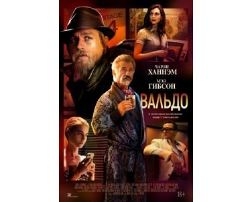   Вальдо  (фильм 2021) смотреть онлайн - ЛордФильм