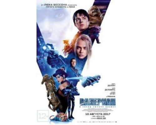 Валериан и город тысячи планет (фильм 2017) смотреть онлайн - ЛордФильм Валериан и город тысячи планет (фильм 2017) смотреть онлайн - ЛордФильм