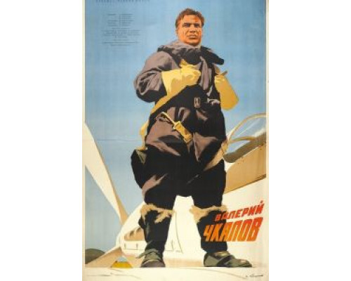 Валерий Чкалов (фильм 1941) смотреть онлайн - ЛордФильм Валерий Чкалов (фильм 1941) смотреть онлайн - ЛордФильм