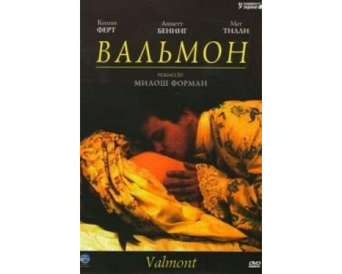 Вальмон  (фильм 1989) смотреть онлайн - ЛордФильм Вальмон  (фильм 1989) смотреть онлайн - ЛордФильм