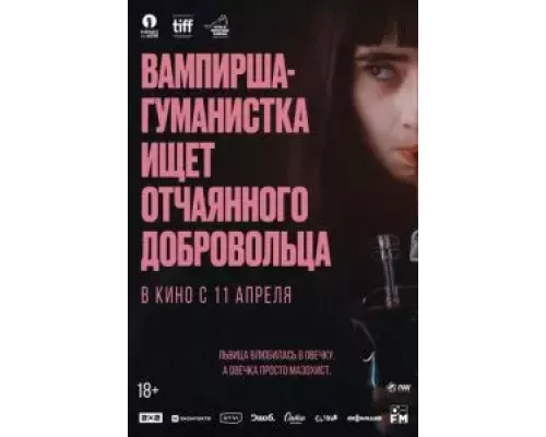 Вампирша-гуманистка ищет отчаянного добровольца (фильм 2023) смотреть онлайн - ЛордФильм Вампирша-гуманистка ищет отчаянного добровольца (фильм 2023) смотреть онлайн - ЛордФильм