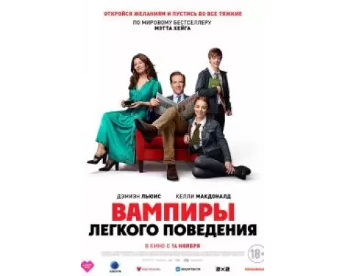 Вампиры лёгкого поведения (фильм 2024) смотреть онлайн - ЛордФильм Вампиры лёгкого поведения (фильм 2024) смотреть онлайн - ЛордФильм