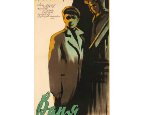 Ваня  (фильм 1958) смотреть онлайн - ЛордФильм