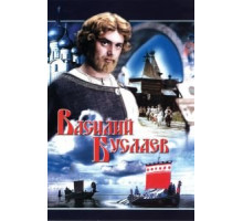 Василий Буслаев (1982) Василий Буслаев (1982)