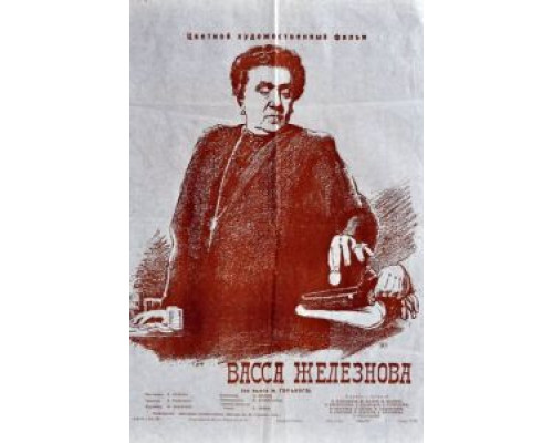 Васса Железнова (фильм 1953) смотреть онлайн - ЛордФильм Васса Железнова (фильм 1953) смотреть онлайн - ЛордФильм