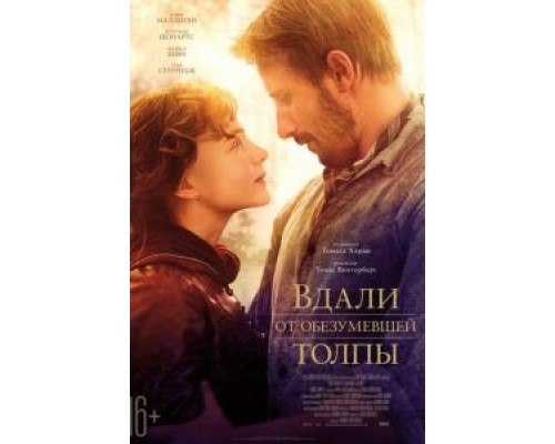   Вдали от обезумевшей толпы  (фильм 2015) смотреть онлайн - ЛордФильм