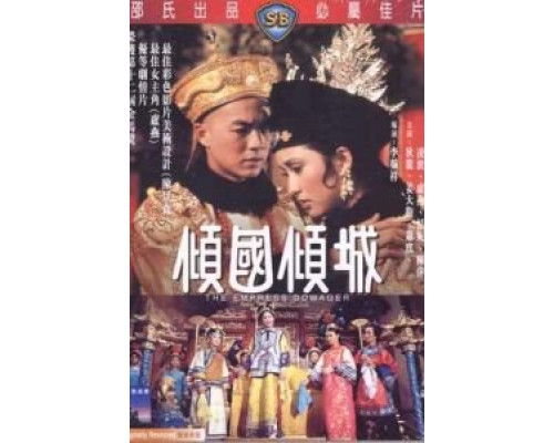 Вдова-императрица  (фильм 1975) смотреть онлайн - ЛордФильм Вдова-императрица  (фильм 1975) смотреть онлайн - ЛордФильм