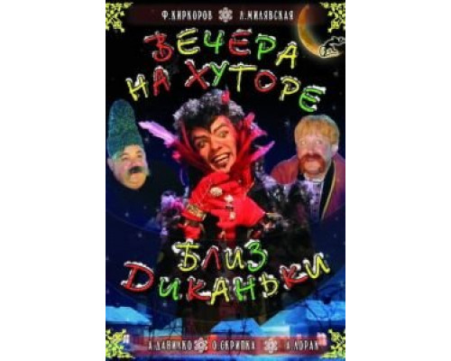 Вечера на хуторе близ Диканьки (фильм 2001) смотреть онлайн - ЛордФильм Вечера на хуторе близ Диканьки (фильм 2001) смотреть онлайн - ЛордФильм