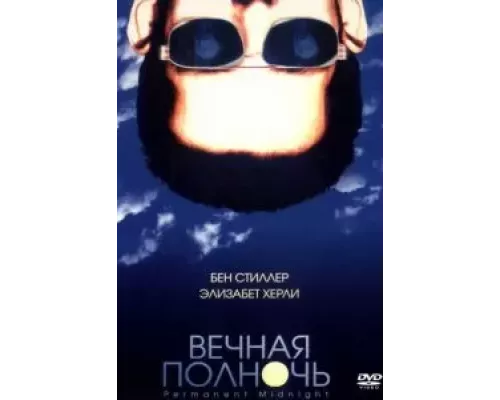 Вечная полночь  (фильм 1998) смотреть онлайн - ЛордФильм