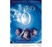 Вечный ноль (2013) Вечный ноль (2013)