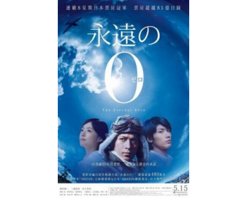 Вечный ноль  (фильм 2013) смотреть онлайн - ЛордФильм Вечный ноль  (фильм 2013) смотреть онлайн - ЛордФильм