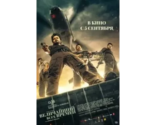 Величайший всех времен (фильм 2024) смотреть онлайн - ЛордФильм Величайший всех времен (фильм 2024) смотреть онлайн - ЛордФильм