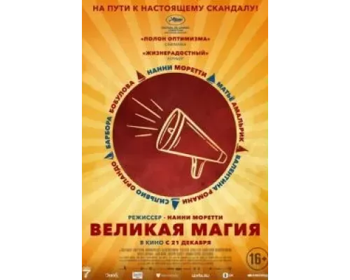 Великая магия (фильм 2023) смотреть онлайн - ЛордФильм Великая магия (фильм 2023) смотреть онлайн - ЛордФильм