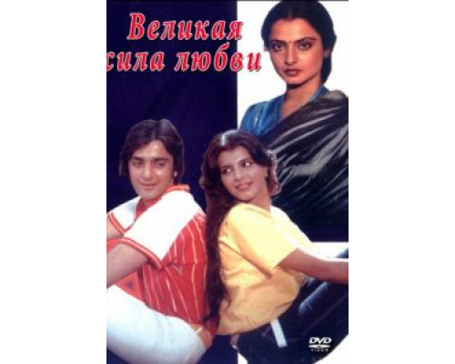 Великая сила любви (фильм 1984) смотреть онлайн - ЛордФильм Великая сила любви (фильм 1984) смотреть онлайн - ЛордФильм