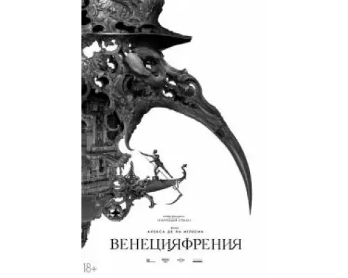   Венецияфрения  (фильм 2021) смотреть онлайн - ЛордФильм