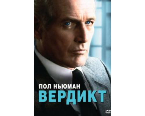 Вердикт (фильм 1982) смотреть онлайн - ЛордФильм Вердикт (фильм 1982) смотреть онлайн - ЛордФильм