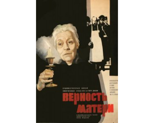 Верность матери  (фильм 1966) смотреть онлайн - ЛордФильм