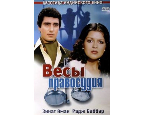 Весы правосудия (фильм 1980) смотреть онлайн - ЛордФильм Весы правосудия (фильм 1980) смотреть онлайн - ЛордФильм