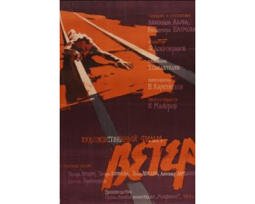 Ветер  (фильм 1958) смотреть онлайн - ЛордФильм