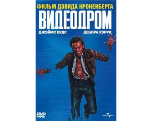 Видеодром (фильм 1982) смотреть онлайн - ЛордФильм Видеодром (фильм 1982) смотреть онлайн - ЛордФильм