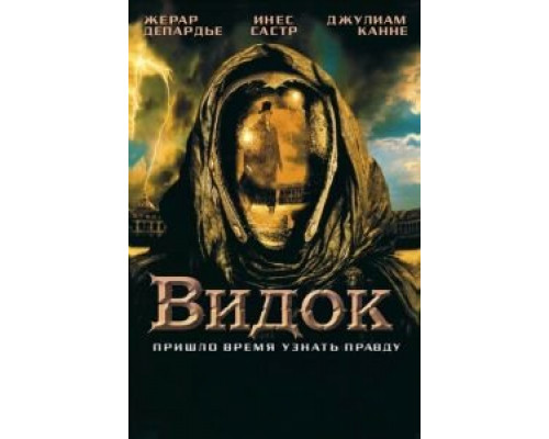 Видок  (фильм 2001) смотреть онлайн - ЛордФильм